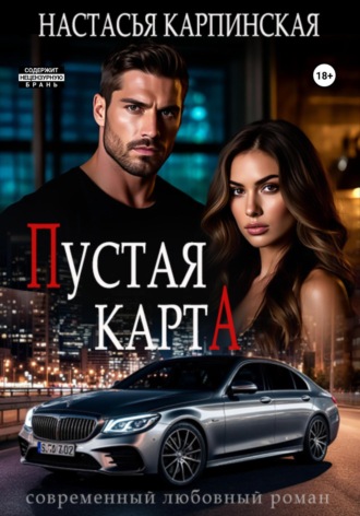 Пустая карта