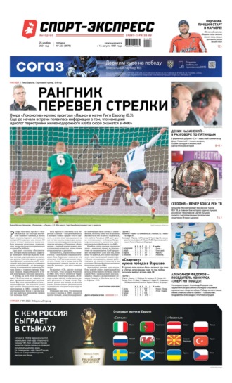 Спорт-экспресс 223-2021