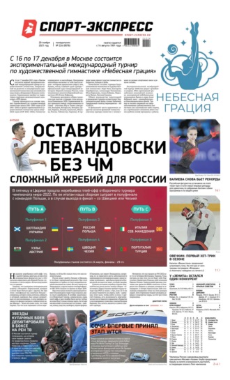 Спорт-экспресс 224-2021