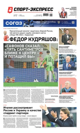 Спорт-экспресс 226-2021