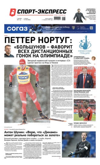 Спорт-экспресс 230-2021