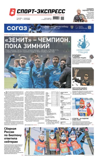 Спорт-экспресс 234-2021