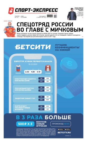 Спорт-экспресс 236-2021