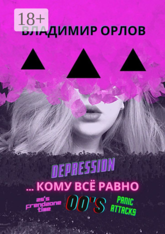 …Кому всё равно