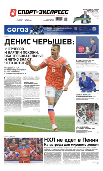 Спорт-экспресс 240-2021