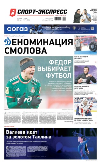 Спорт-экспресс 03-2022