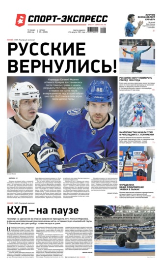 Спорт-экспресс 04-2022