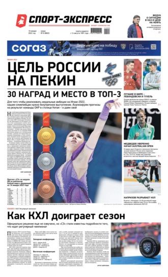 Спорт-экспресс 08-2022