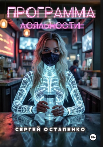 Программа лояльности