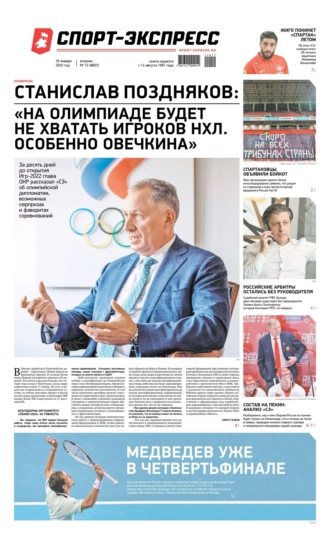 Спорт-экспресс 12-2022