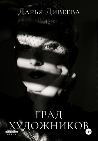 Град художников