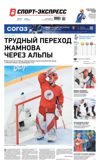 Спорт-экспресс 24-2022
