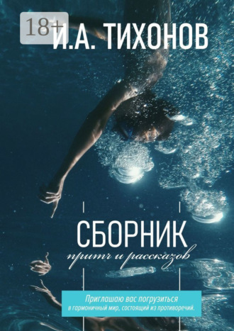 Сборник притч и рассказов