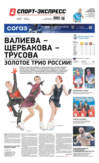 Спорт-экспресс 30-2022