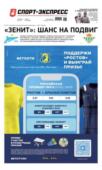 Спорт-экспресс 33-2022