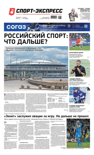 Спорт-экспресс 34-2022