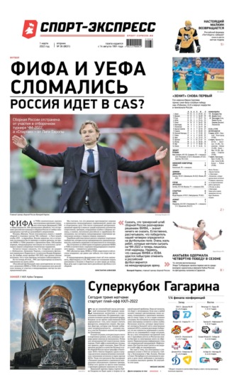 Спорт-экспресс 36-2022