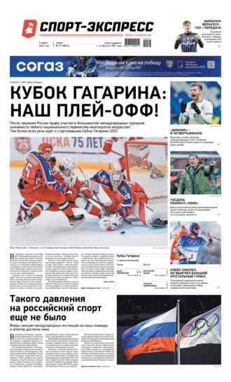 Спорт-экспресс 37-2022