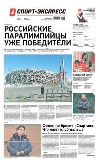 Спорт-экспресс 38-2022