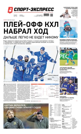 Спорт-экспресс 45-2022