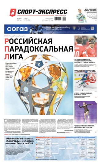 Спорт-экспресс 51-2022