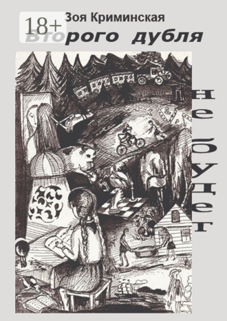 Второго дубля не будет