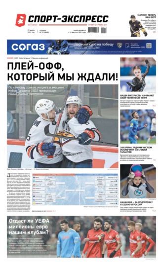 Спорт-экспресс 53-2022