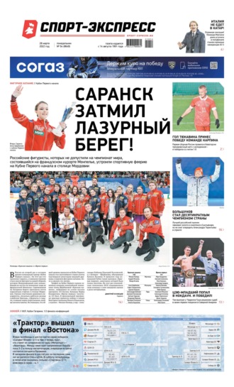 Спорт-экспресс 54-2022