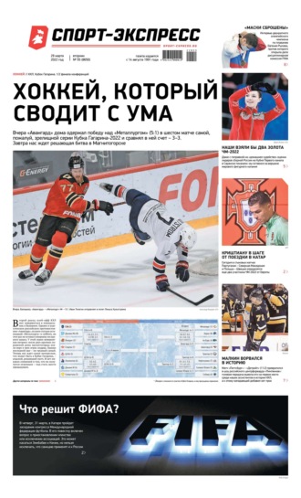 Спорт-экспресс 55-2022