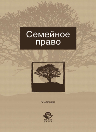 Семейное право
