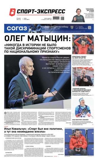 Спорт-экспресс 56-2022