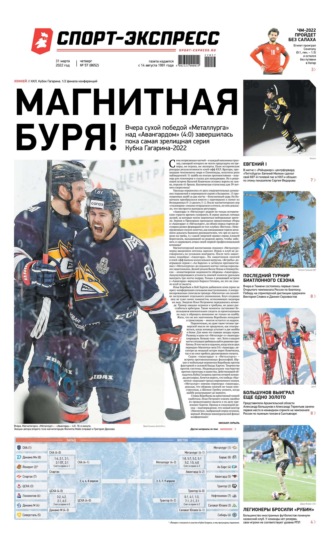 Спорт-экспресс 57-2022