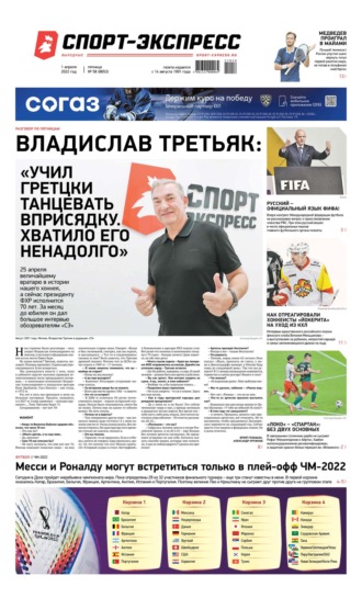 Спорт-экспресс 58-2022