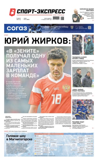 Спорт-экспресс 61-2022