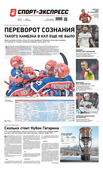 Спорт-экспресс 62-2022