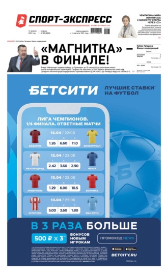 Спорт-экспресс 65-2022