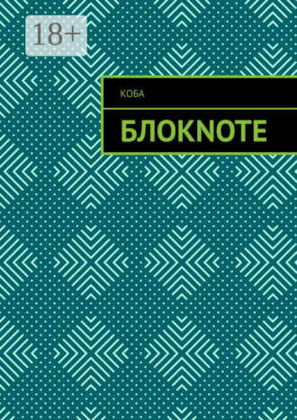 Блокnote