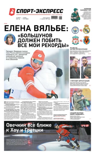 Спорт-экспресс 67-2022