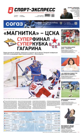 Спорт-экспресс 68-2022