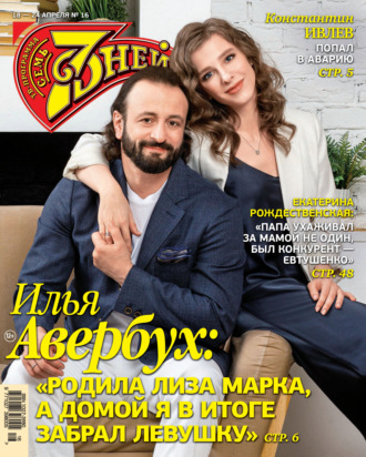 Семь дней ТВ-программа №16/2022