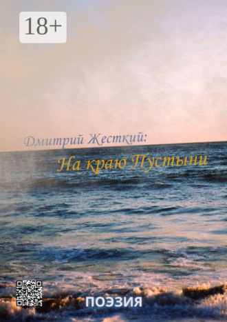 На краю пустыни