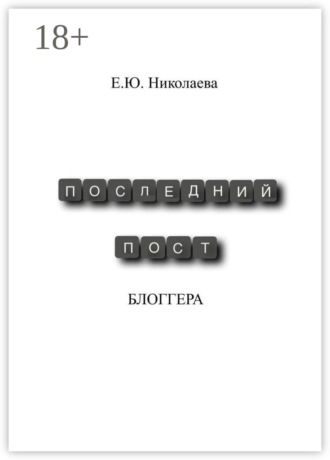 Последний пост блогера