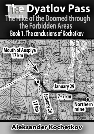 The Dyatlov Pass. The Hike of the Doomed through the Forbidden Areas. Book 1. The conclusions of Kochetkov