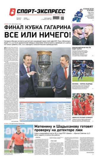 Спорт-экспресс 77-2022