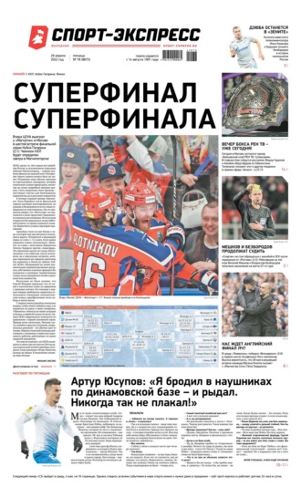 Спорт-экспресс 78-2022