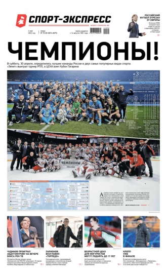 Спорт-экспресс 79-80-2022