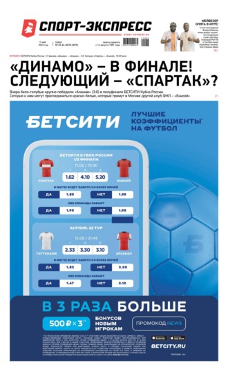 Спорт-экспресс 83-84-2022