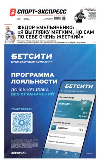 Спорт-экспресс 86-2022