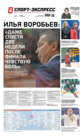 Спорт-экспресс 88-2022