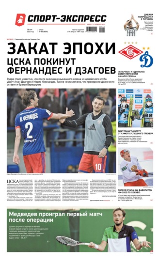 Спорт-экспресс 89-2022